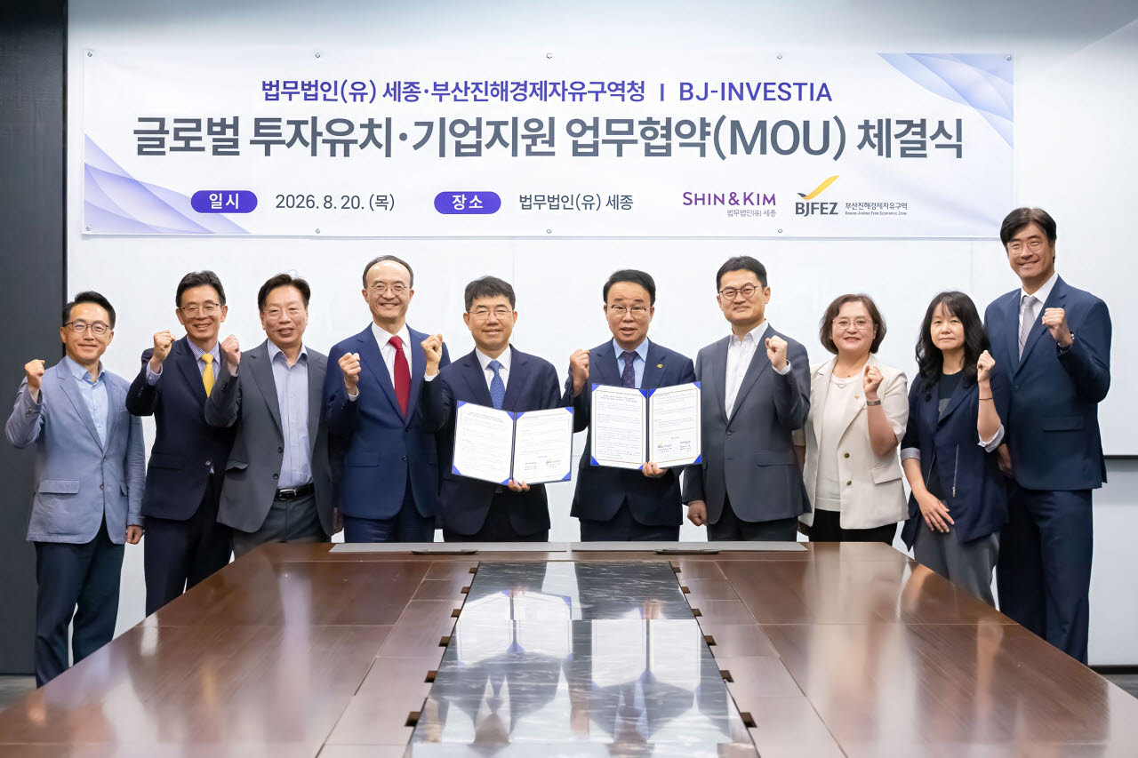 법무법인 세종-부산진해경제자유구역청 MOU 체결식(사진 = 세종 제공)