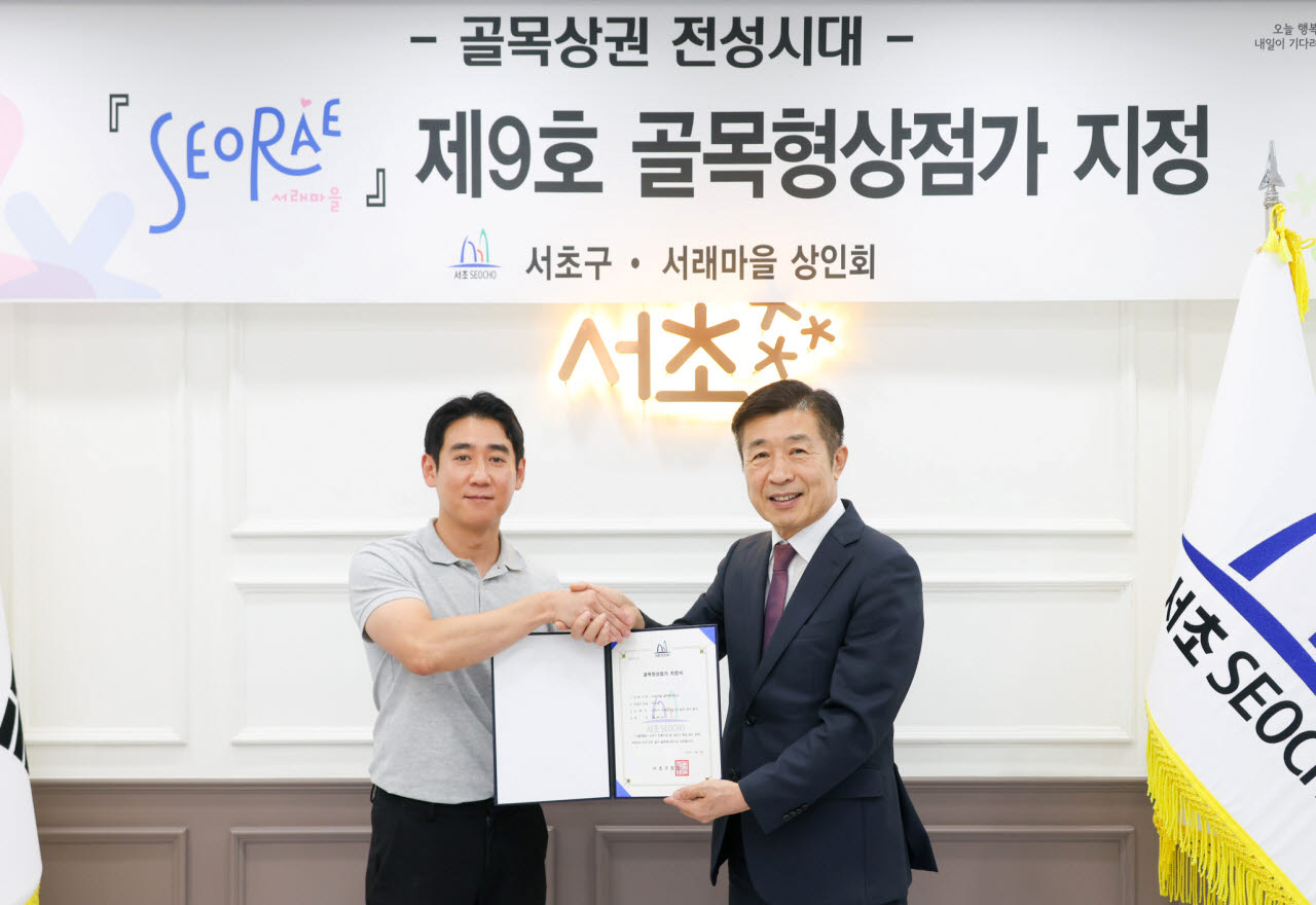 전성수(오른쪽) 서초구청장이 19일 서래마을 일대 상권을 '제9호 골목형상점가'로 지정하고 있다. (사진=서초구)