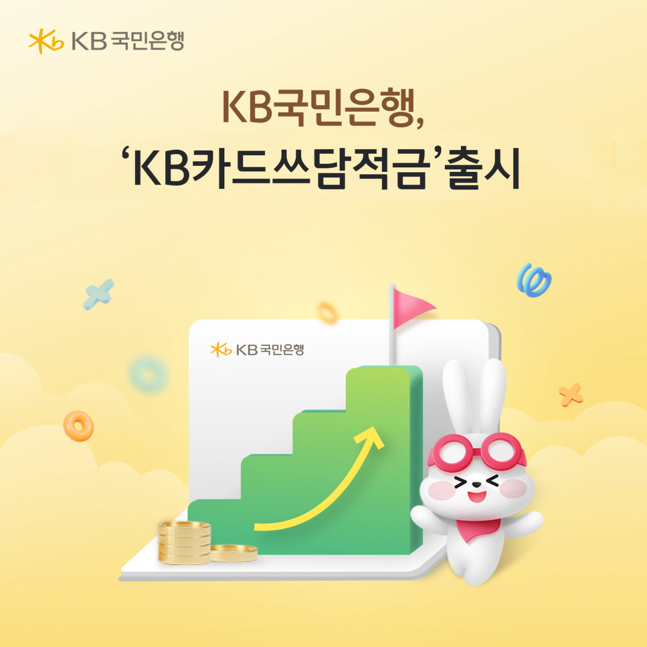 (사진=KB국민은행)