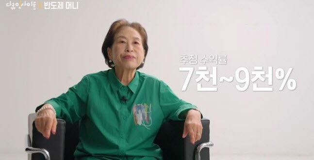 (사진=KBS1 '다큐 인사이트-반도체 머니, 돈의 궤적')