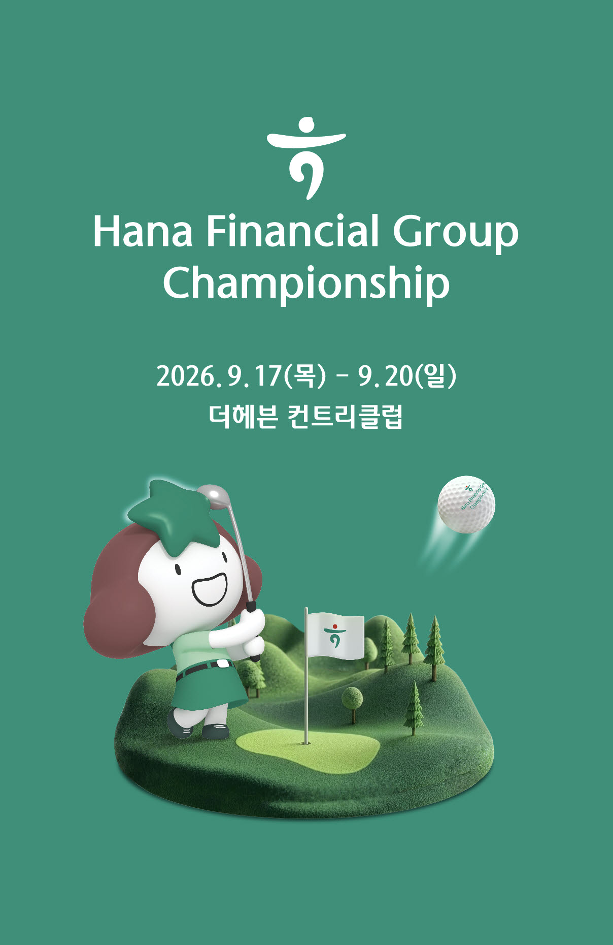(사진=하나금융그룹)