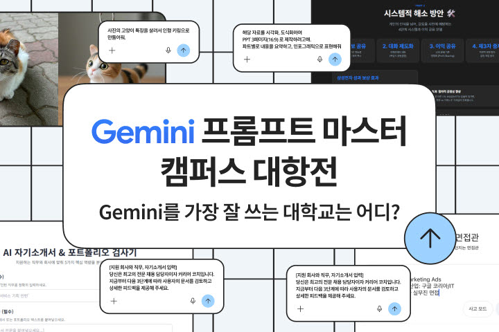 에브리타임에서 진행되는 '제미나이 프롬프트 마스터 캠퍼스 대항전' 홍보 이미지. (사진=비누랩스)