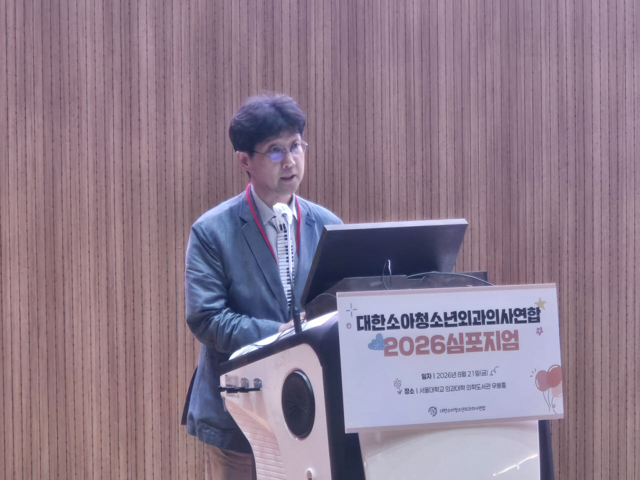 21일 서울대 의과대학에서 열린 대한소아청소년외과의사연합 2026 심포지엄에서 곽재건 선천성심장외과연구회 총무이사가 발표하고 있다.(사진=안치영 기자)