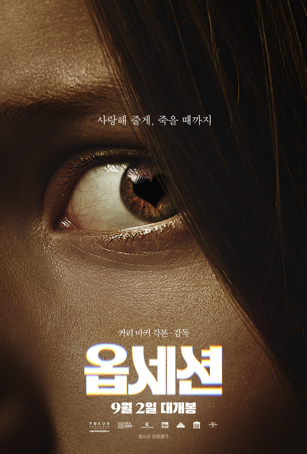 영화 '옵세션' 포스터.(사진=유니버설 픽쳐스)