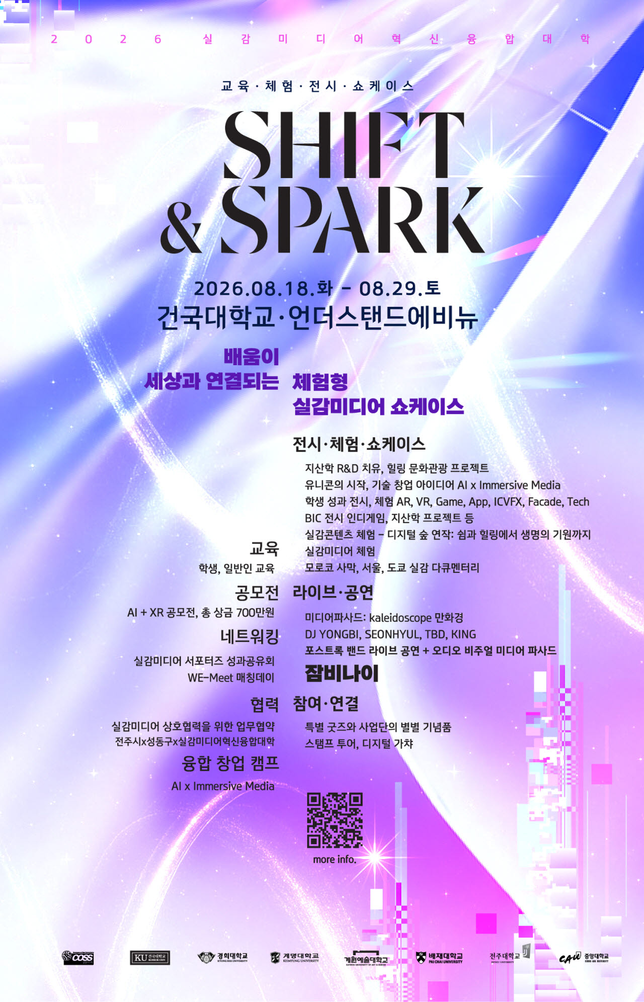 체험형 실감미디어 쇼케이스 ‘SHIFT&SPARK’ 안내 포스터. (이미지=건국대)