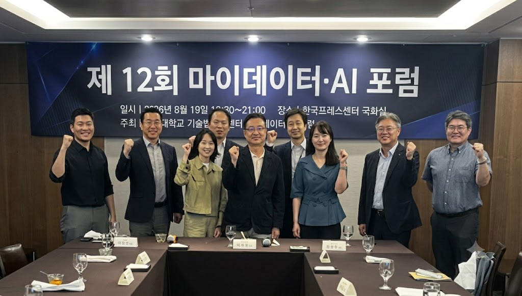 사진=고려대학교 기술법정책센터 마이데이터·AI 포럼