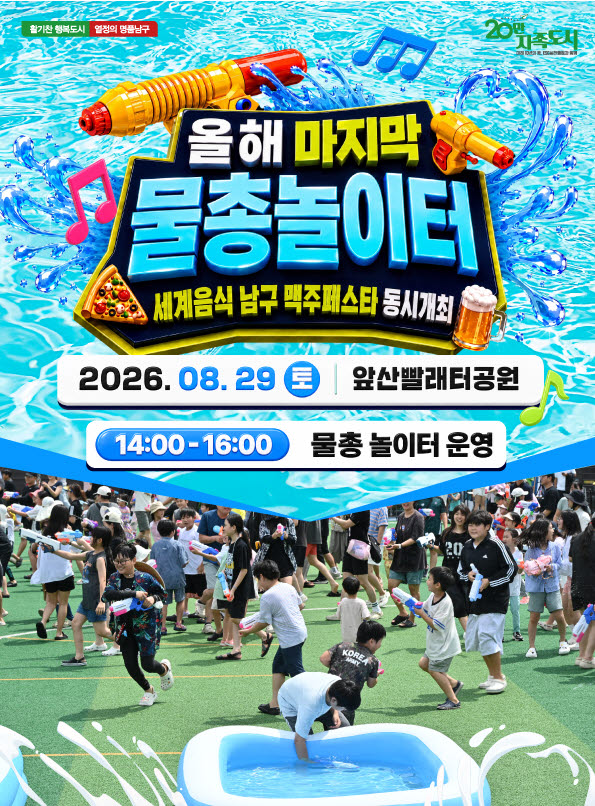 사진=대구 남구청