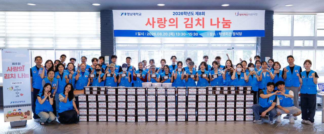 사진=영남대