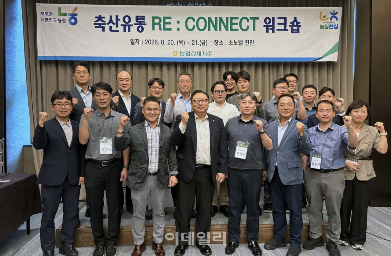 [포토] ‘축산유통 RE:CONNECT 워크숍’