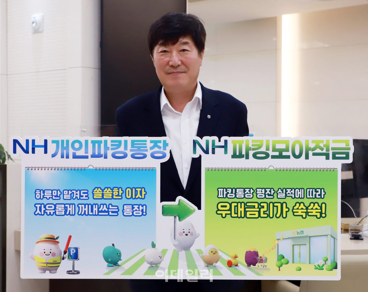 [포토] 농협상호금융,  'NH파킹모아적금' 출시