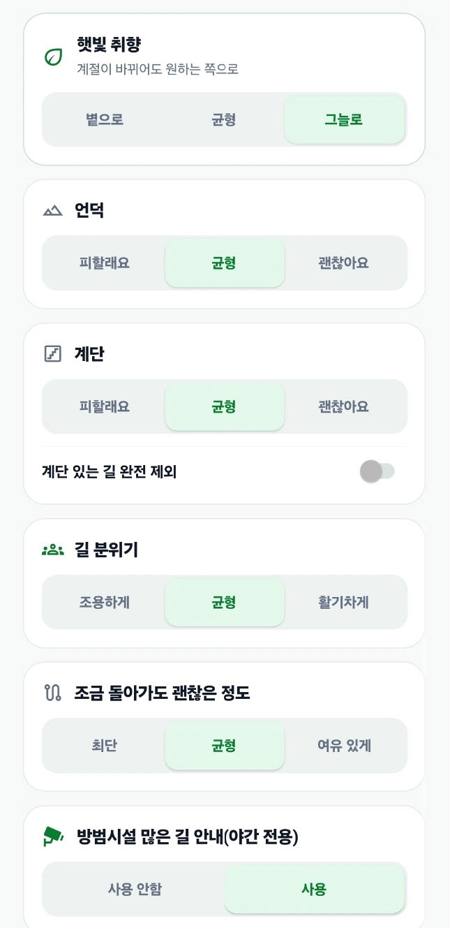 그늘로 앱을 가입하면 햇빛 취향부터 돌아가도 괜찮은 지까지 앱에서 친절하게 뚜벅이의 취향을 물어본다(사진=윤정훈 기자)