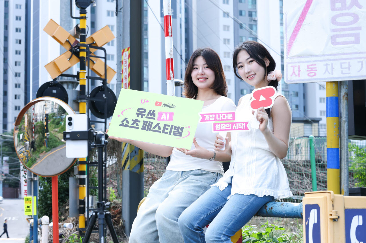 LG유플러스는 유튜브와 함께 개최한 '유쓰 AI 쇼츠 페스티벌'이 총 5009건의 작품이 접수되며 성황리에 마무리됐다고 23일 밝혔다.(사진=LG유플러스)