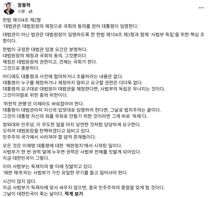 장동혁 국민의힘 대표 페이스북 갈무리. (사진=장동혁 페이스북)
