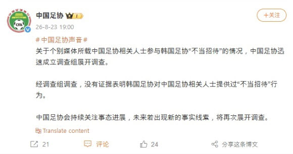 중국축구협회 소셜미디어 공지문(이미지=연합뉴스)