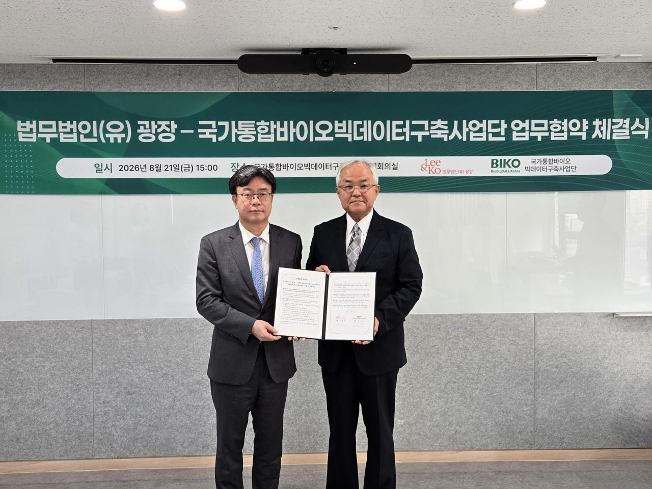 법무법인 광장 김상곤(왼쪽) 대표변호사가 지난 21일 서울 중구 국가통합바이오빅데이터구축사업단 사무국에서 열린 업무협약식에서 국가통합바이오빅데이터구축사업단 백롱민 단장과 기념촬영을 하고 있다.(사진=광장)