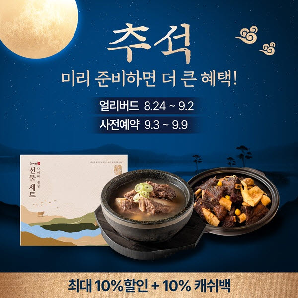 사미헌, 추석 맞아 최대 20% 혜택 얼리버드 프로모션 실시