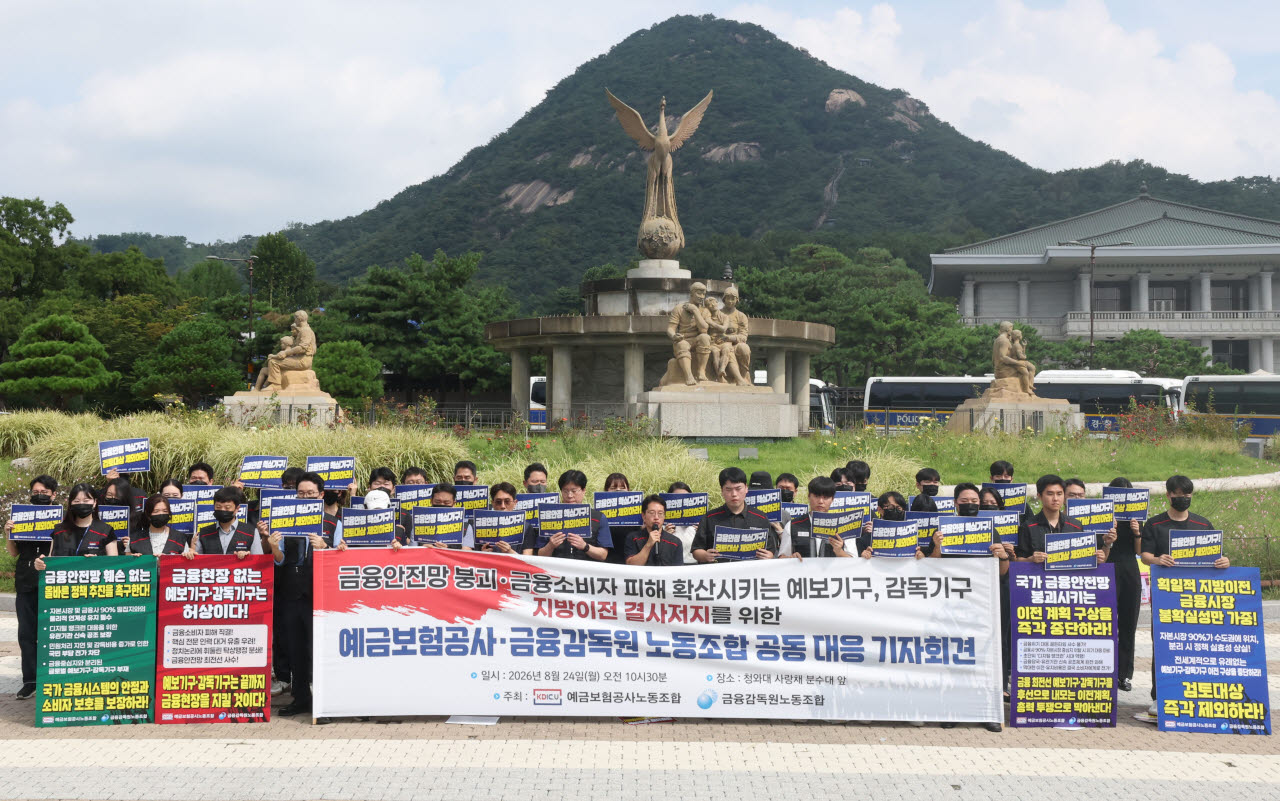 [이데일리 이영훈 기자] 금융감독원과 예금보험공사 노동조합 관계자들이 24일 오전 서울 종로구 청와대 분수대 앞에서 금융감독기관 지방이전 반대 공동 대응 기자회견을 하고 있다.