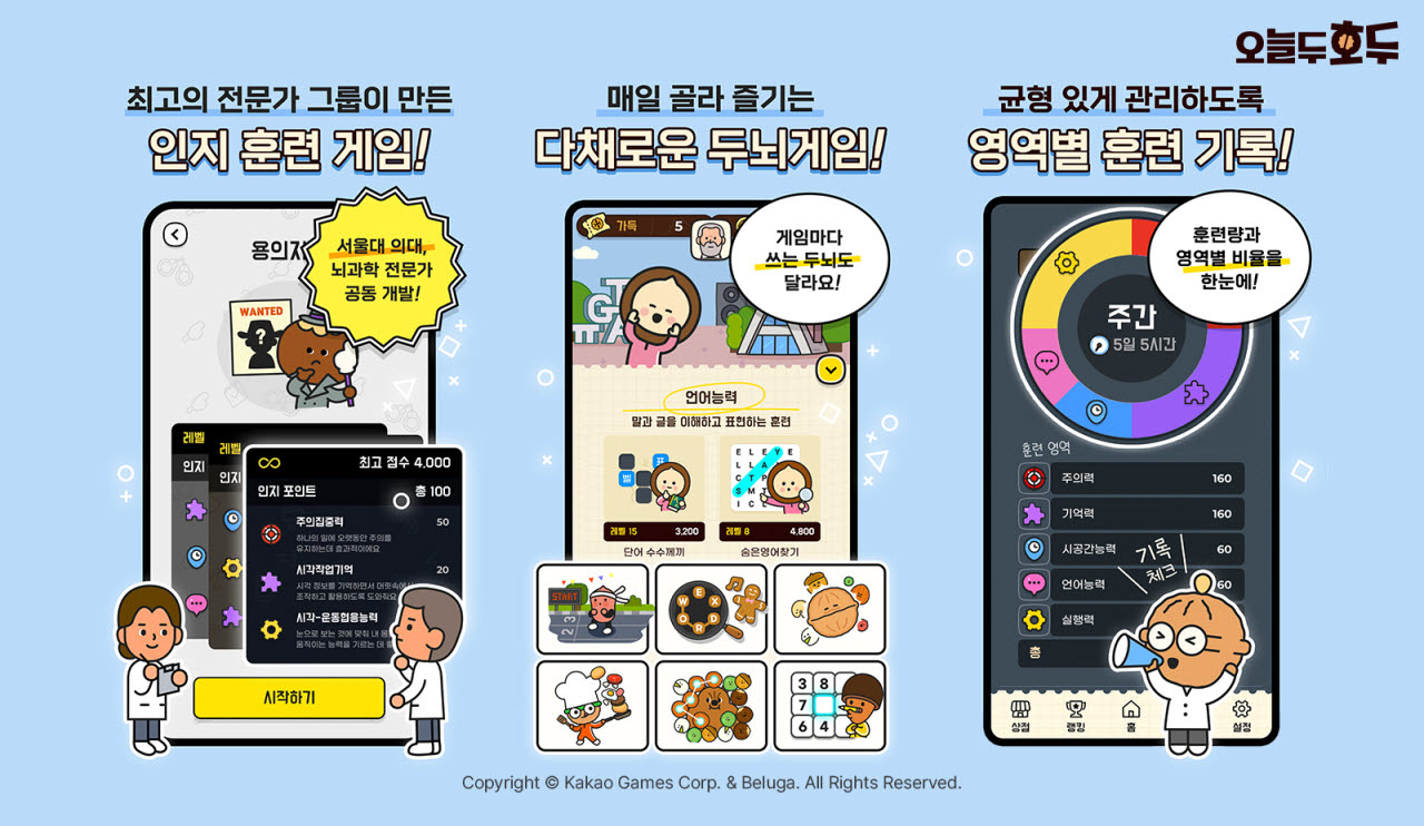 카카오게임즈, 캐주얼 두뇌 트레이닝 게임 ‘오늘두호두’ 정식 출시
