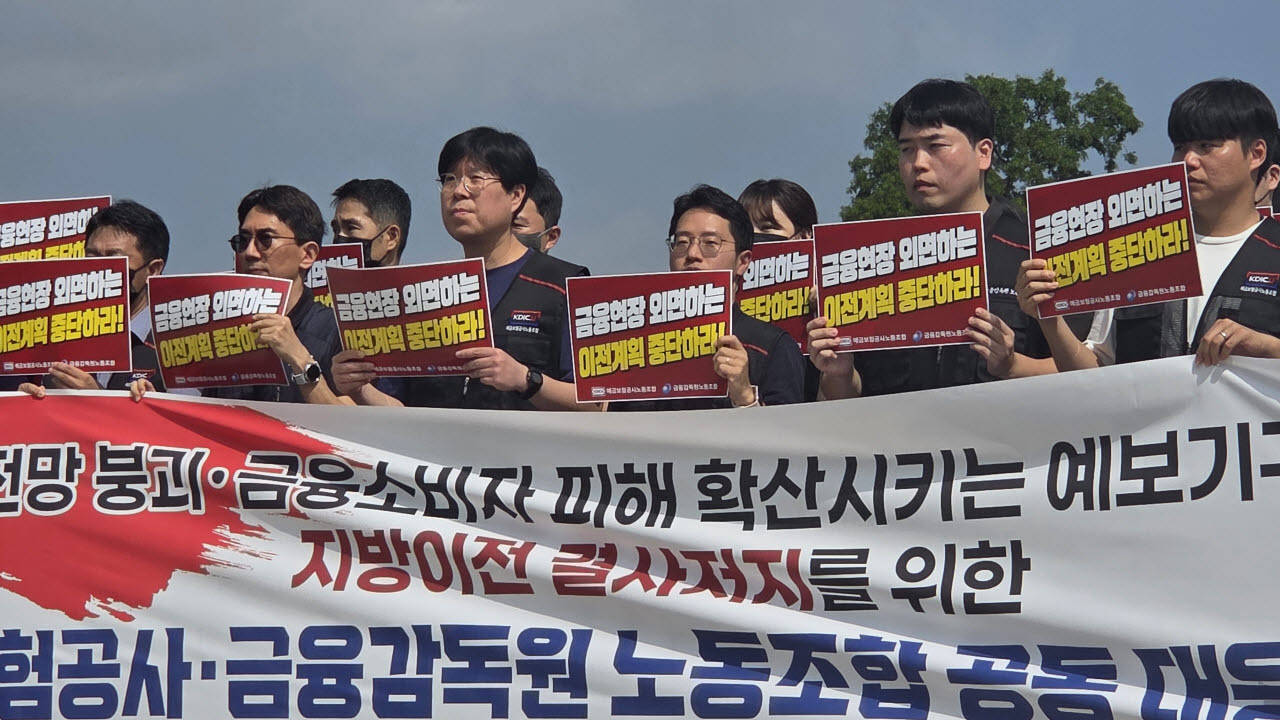 김영현 예보 노조위원장(앞줄 왼쪽에서 세 번째)과 김상우 금감원 노조위원장(앞줄 왼쪽에서 네 번째)이 24일 서울 종로구 청와대 사랑채 앞에서 열린 기자회견에서 손팻말을 든 채 구호를 외치고 있다.(사진=김세연기자)