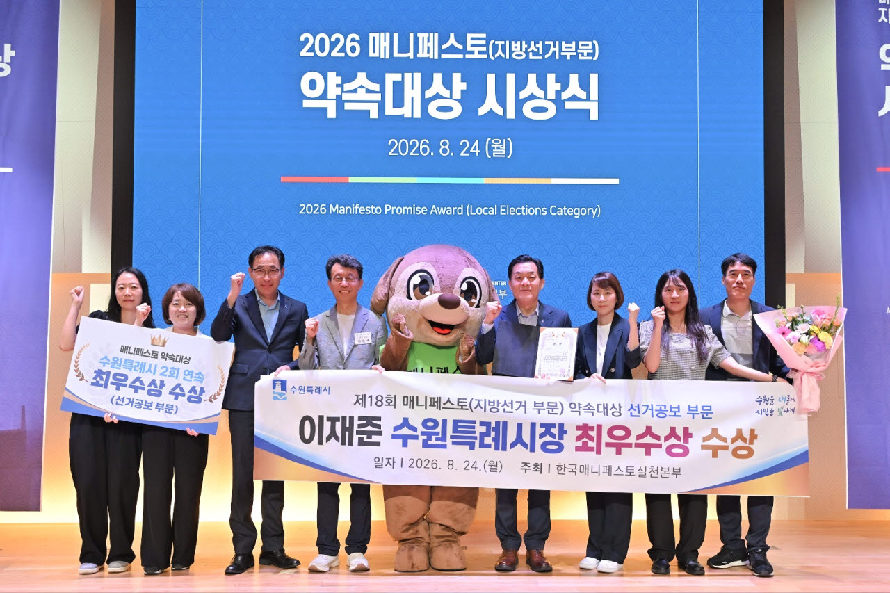 24일 서울 중구 페럼타워에서 한국매니페스토실천본부가 개최한 ‘2026 매니페스토 약속대상’에서 선거공보 부문 최우수상을 수상한 이재준 수원특례시장(으론쪽 네 번째)이 수원시 관계자들과 기념사진을 찍고 있다.(사진=독자제공)
