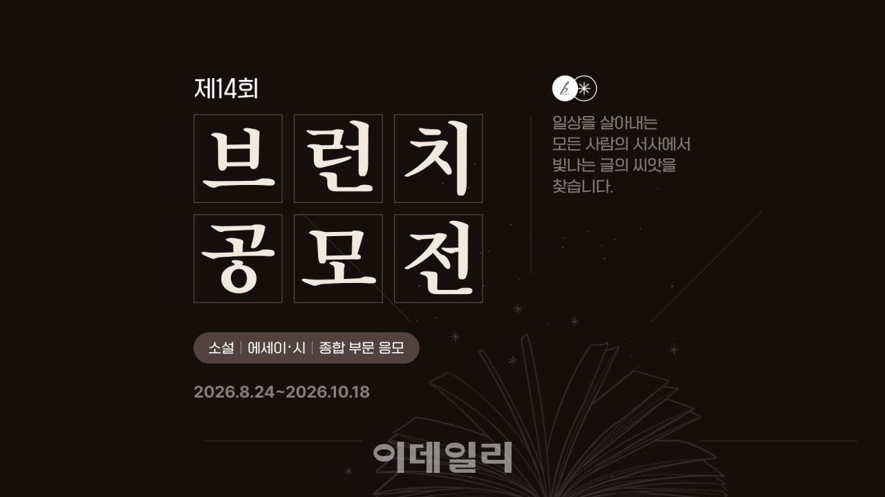 카카오 ‘제14회 브런치 공모전’(사진=카카오)