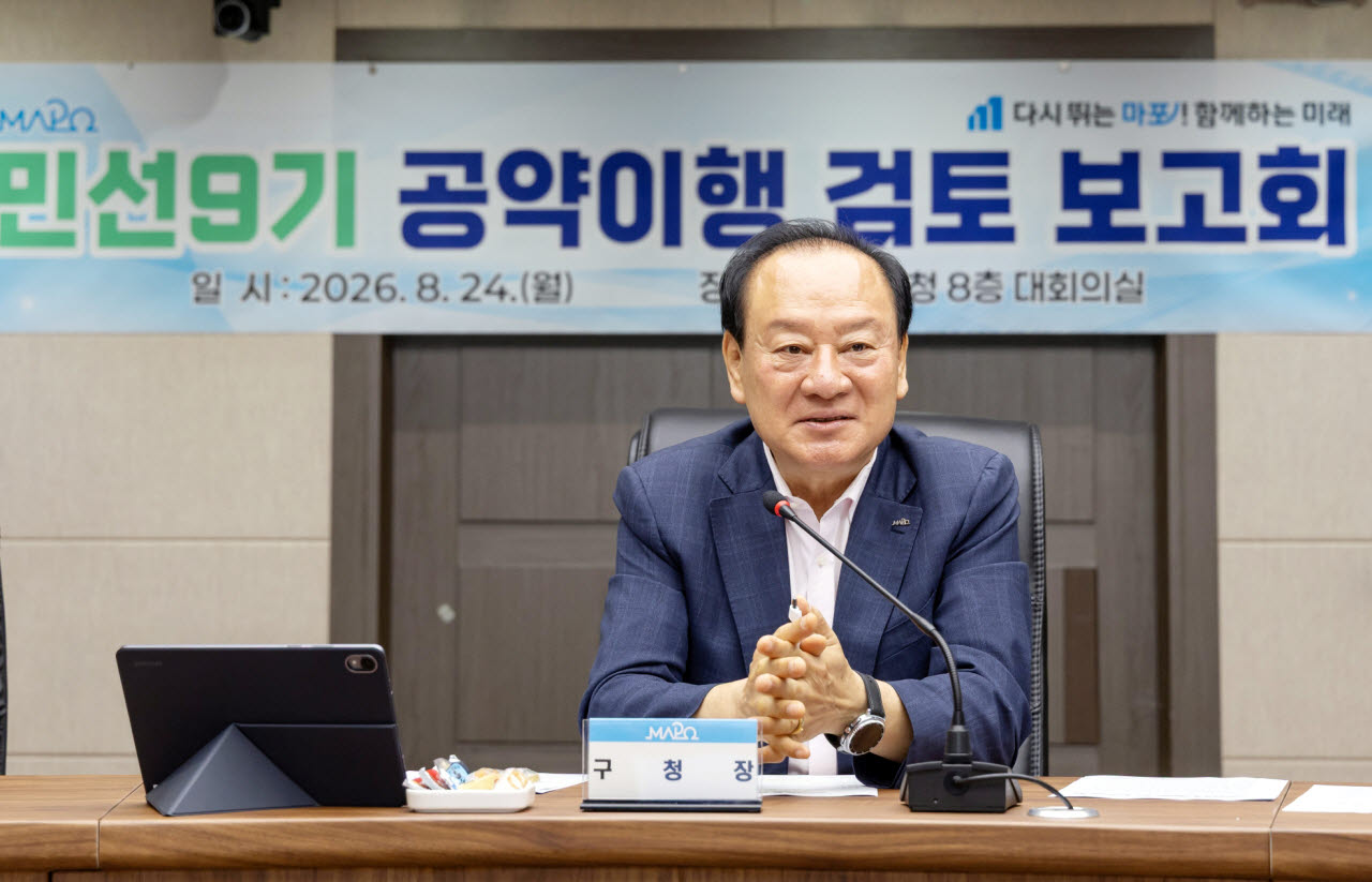 유동균 마포구청장이 24일 대회의실에서 '민선 9기 공약이행 검토 보고회'를 주재하고 있다. (사진=마포구)