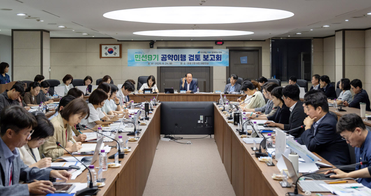 마포구는 24일 유동균 구청장이 주재한 '민선 9기 공약이행 검토 보고회'를 개최했다. (사진=마포구)