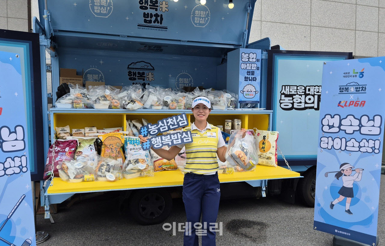 [포토] 농협, KLPGA대회 ‘행복米밥차’ 운영
