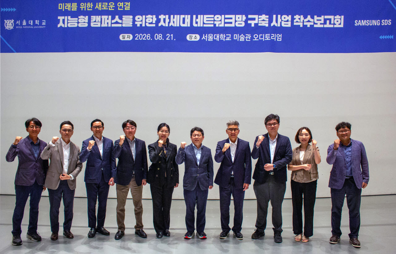 지난 21일 서울대학교미술관에서 열린 '지능형 캠퍼스 구현을 위한 차세대 네트워크 플랫폼 전환' 사업 착수보고회에서 삼성SDS와 서울대학교 관계자들이 기념촬영을 하고 있다. 사진=삼성SDS