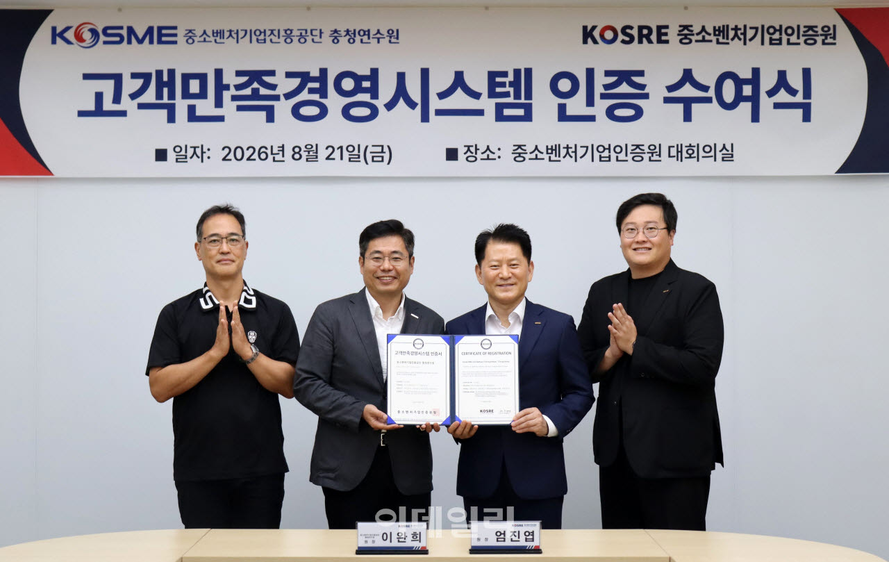[포토] 중진공 충청연수원,  ISO 10002(고객만족경영시스템) 인증