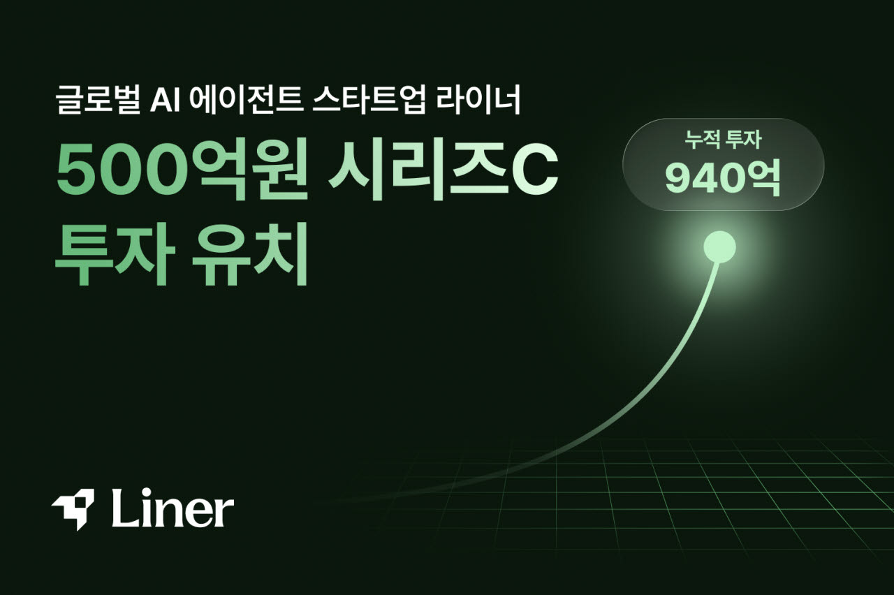 (라이너 제공)