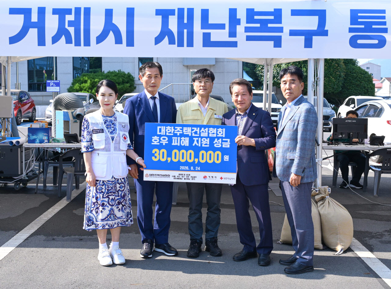 주건협, 거제·통영 집중호우 피해 복구 성금 3000만원 기탁