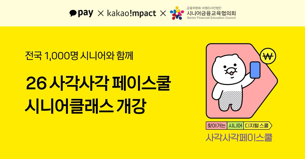(자료=카카오페이)