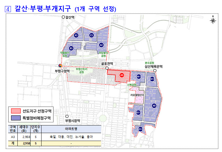 인천광역시 노후계획도시 정비 선도지구로 지정된 갈산·부평·부개지구. (사진=국토교통부)
