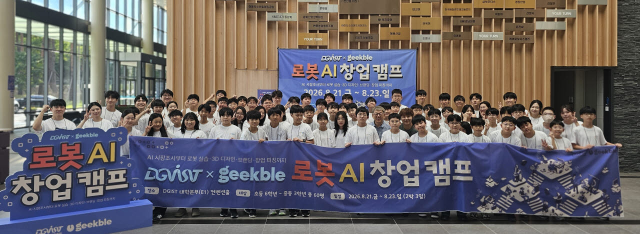 사진=DGIST