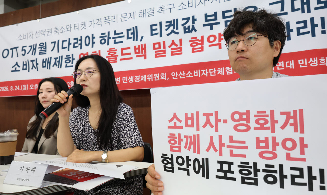 이화배 배급사연대 대표(오른쪽 두번째), 민변 민생경제위원회, 참여연대 민생희망본부, 안산소비자단체협의회 소속 회원들이 24일 서울 종로구 참여연대에서 문화체육관광부가 추진 중인 '홀드백' 자율협약 관련 소비자 참여, 극장 독과점적 관람료 인상, 이통사 할인 폭리 마케팅 등을 정식 안건으로 올려 논의할 것을 촉구하고 있다.(사진=연합뉴스)