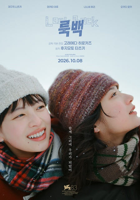 영화 '룩백' 포스터(사진=메가박스중앙)
