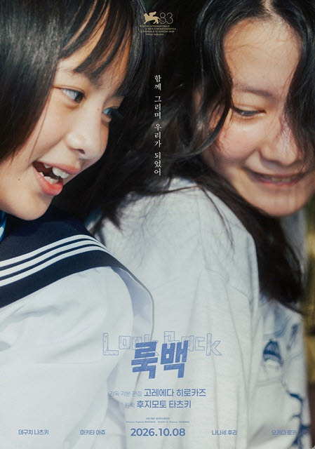 영화 '룩백' 포스터(사진=메가박스중앙)