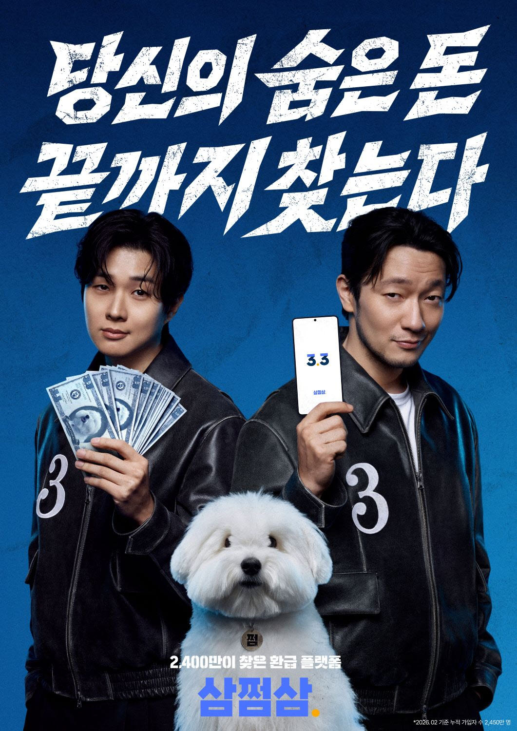 제일기획이 기획한 삼쩜쌈 광고. (이미지=제일기획)