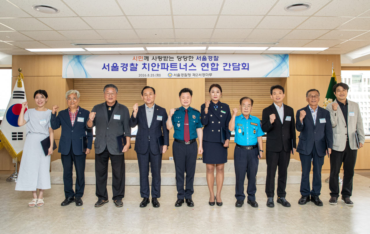 박정보(왼쪽 다섯번째) 서울경찰청장이 25일 서울 종로구 내자동 청사에서 '서울경찰 치안파트너스' 연합 간담회를 진행한 뒤 참석자들과 기념촬영을 하고 있다. (사진= 서울경찰청)