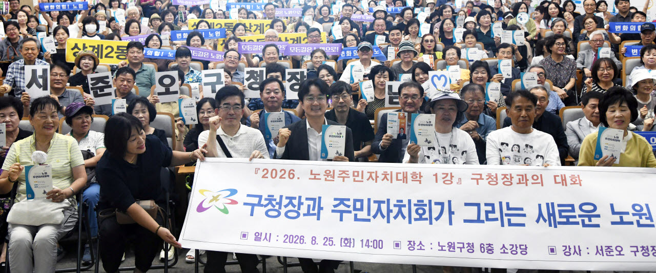 서준오(앞줄 가운데) 노원구청장이 25일 '2026 노원주민자치대학'에서 참석자들과 기념촬영을 하고 있다. (사진=노원구)