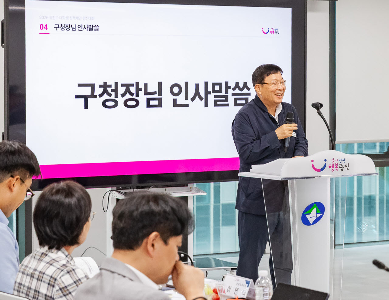 김경호 광진구청장이 21일 대학생 정책제안 경진대회에 참석해 인사말을 하고 있다.