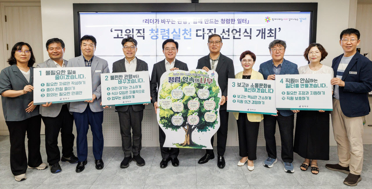 진교훈(왼쪽 다섯 번째) 강서구청장과 4급 이상 간부 공무원 등이 25일 ‘고위직 청렴실천 다짐 선언식’을 갖고 있다. (사진=강서구)