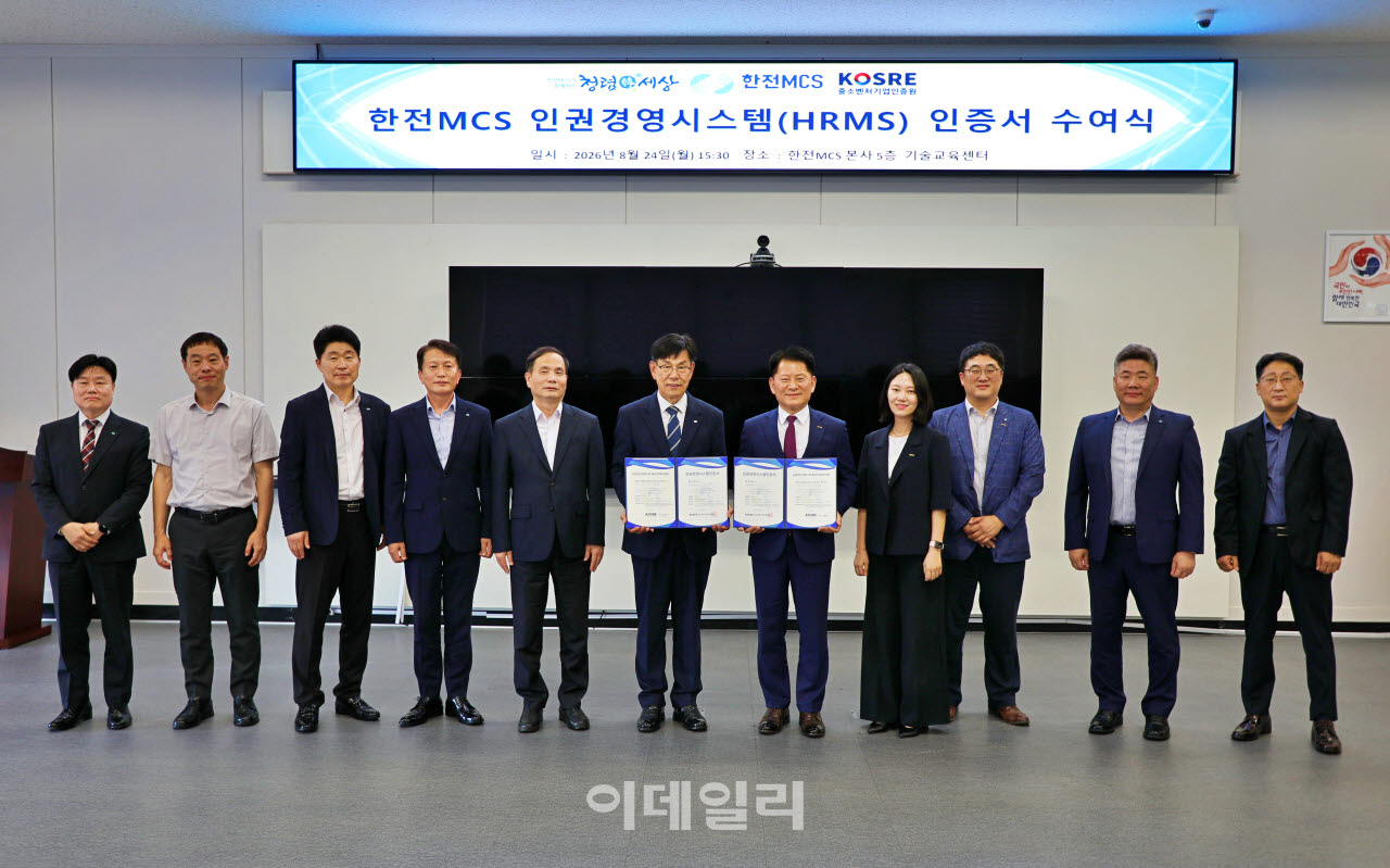[포토] 한전MCS, 인권경영시스템(HRMS) 인증 수여식