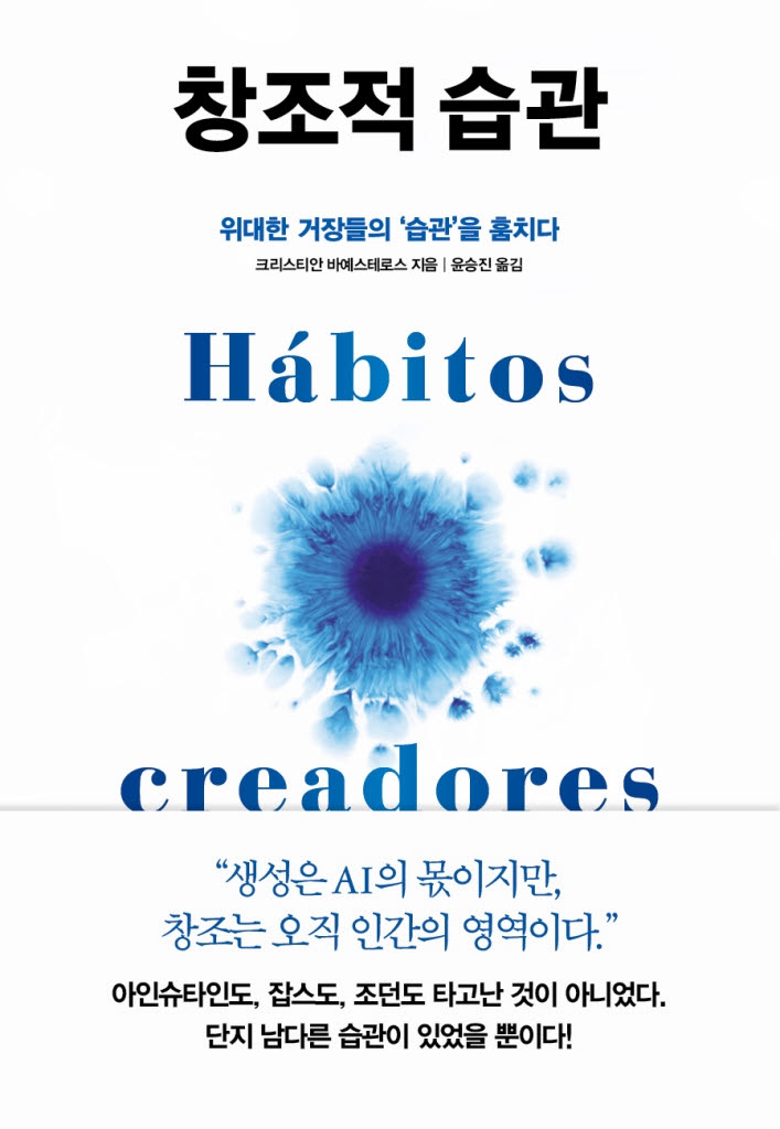 [책]조던·잡스를 천재로 만든 '습관의 힘'