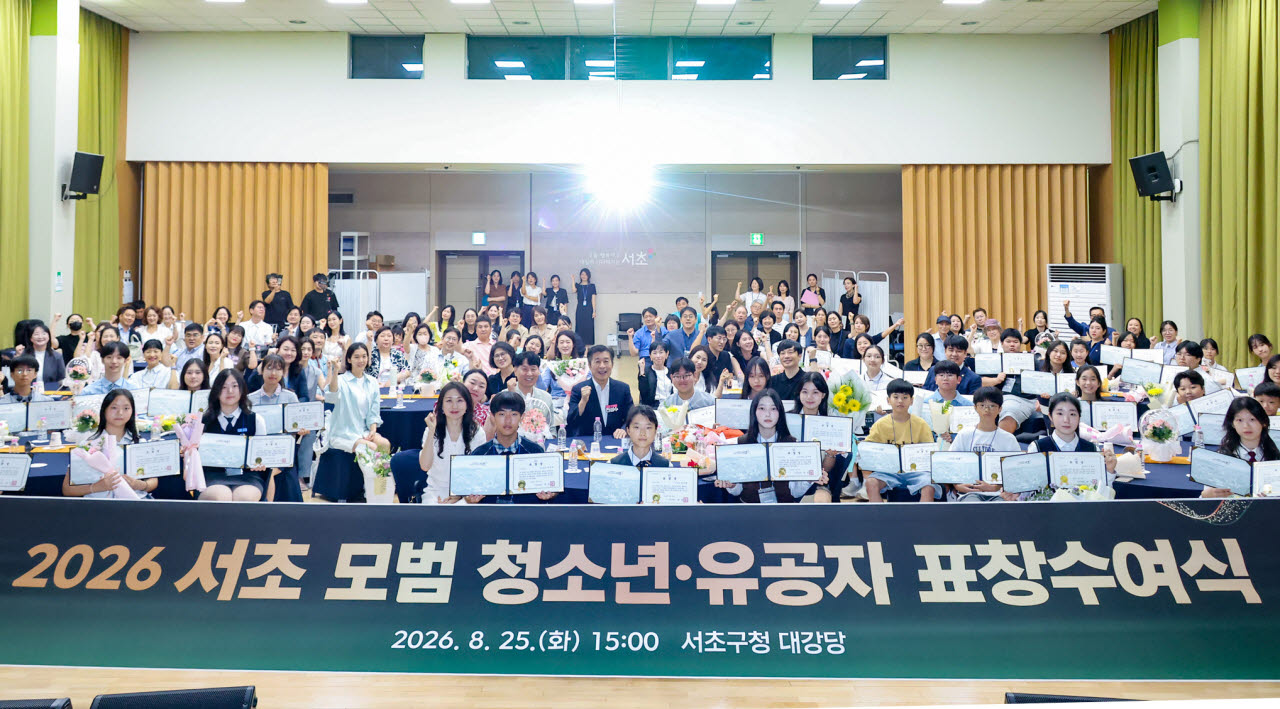 서초구는 25일 서초구청 대강당에서 모범 청소년·유공자 표창수여식을 개최해 모범청소년 45명과 청소년 육성 유공자 5명에게 표창을 수여했다. (사진=서초구)