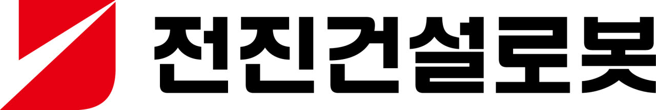 전진건설로봇, 콘크리트 분배 로봇 ‘D-MCR’ 현장 실증 완료