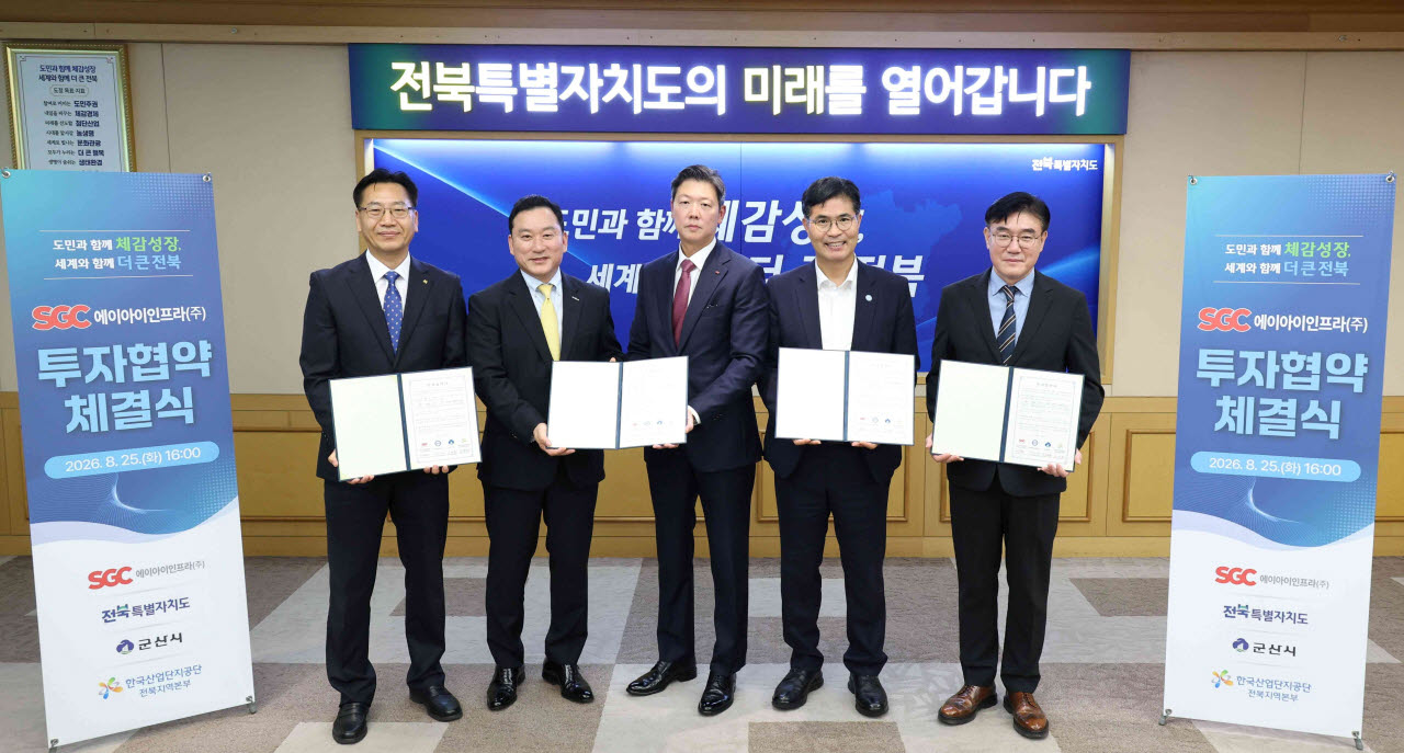 (왼쪽부터) 문문철 한국산업단지공단 전북지역본부장, 김성환 한국투자증권 대표이사, 이우성 SGC에너지 대표이사, 이원택 전북특별자치도지사, 김재준 군산시장이 지난 25일 전북 전주시 소재 전북특별자치도청에서 열린 AI 데이터센터 사업 투자 협약 체결식에서 기념사진을 촬영하고 있다.(사진=SGC에너지)