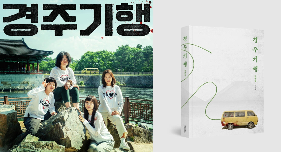OST 앨범 커버(왼쪽)와 각본집 표지(사진=롯데엔터테인먼트)
