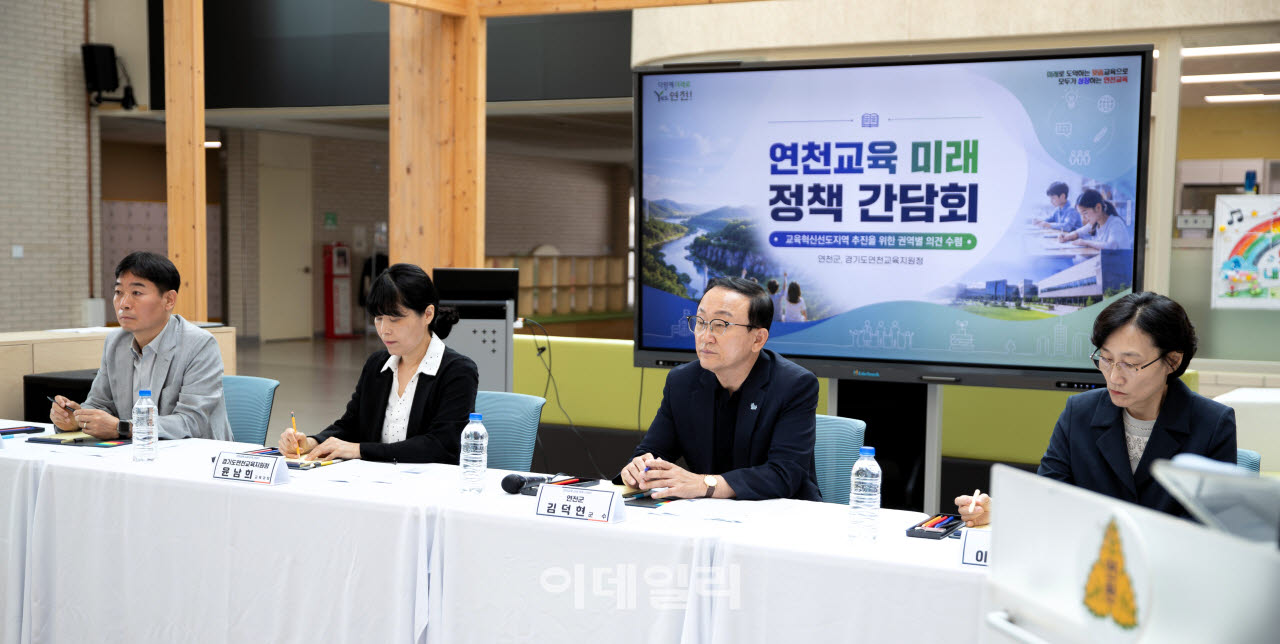 '연천교육 미래 정책간담회'에 참석한 김덕현 군수(오른쪽 두번째)가 주민들과 교육정책 방향에 대해 논의하고 있다.(사진=연천군)